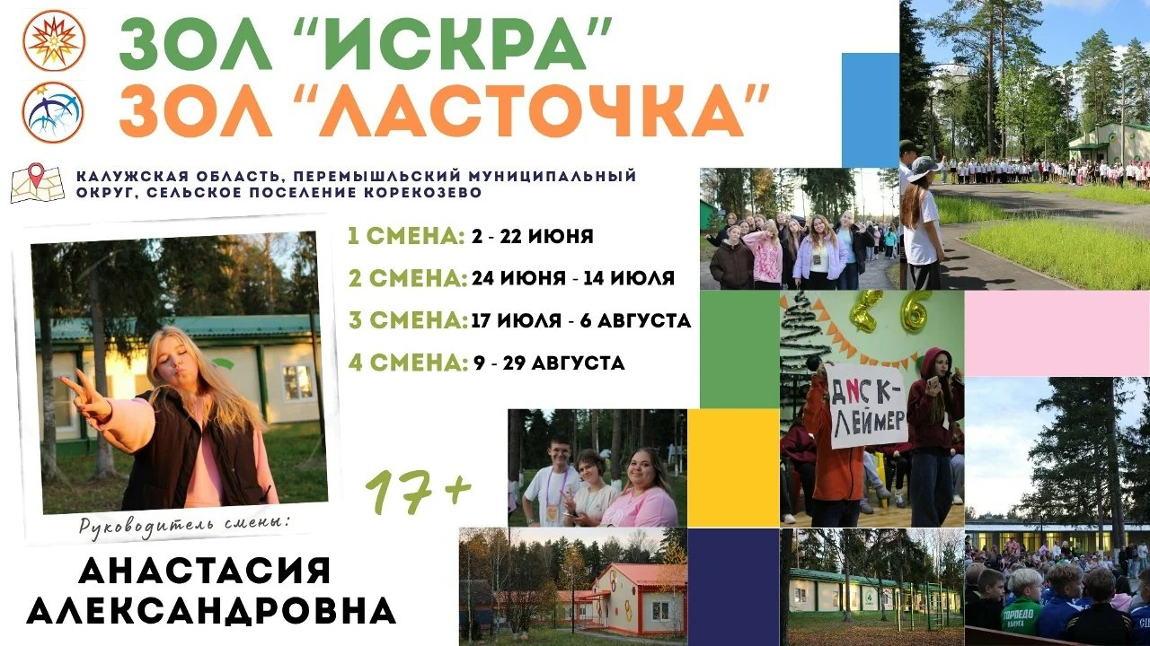 Фото Искра 8