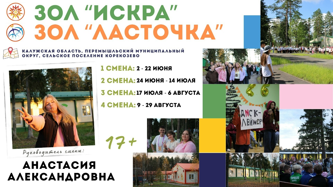 Фото Искра 8