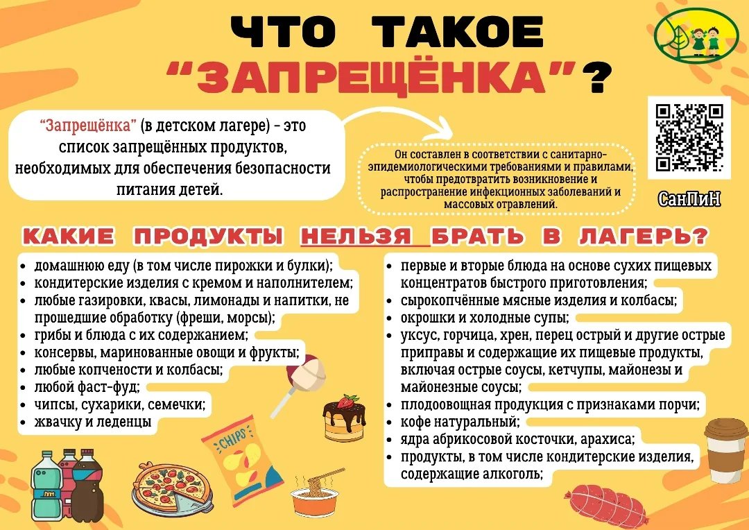 Что такое запрещенка?
