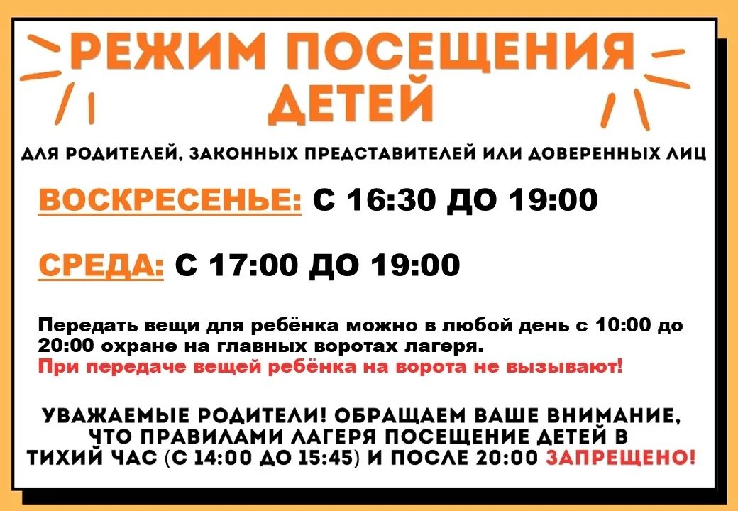 Режим посещения детей.